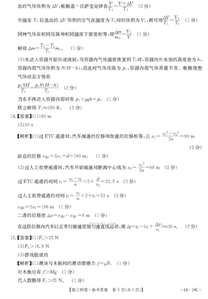 辽宁2024金太阳高三9月联考物理试题及答案解析