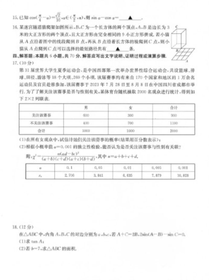 辽宁2024金太阳高三9月联考数学试题及答案解析