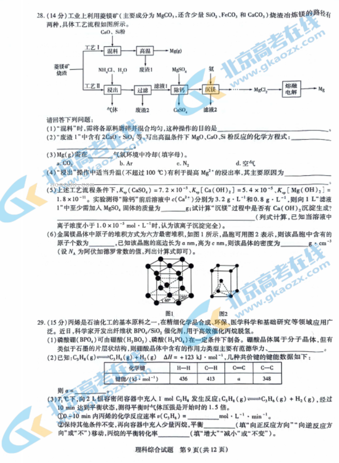 2024天一大联考高三顶尖计划理综试题及答案解析