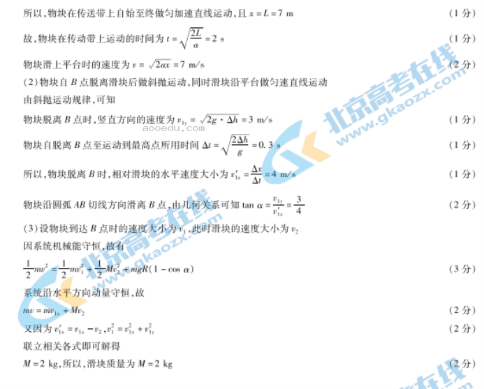 2024天一大联考高三顶尖计划理综试题及答案解析