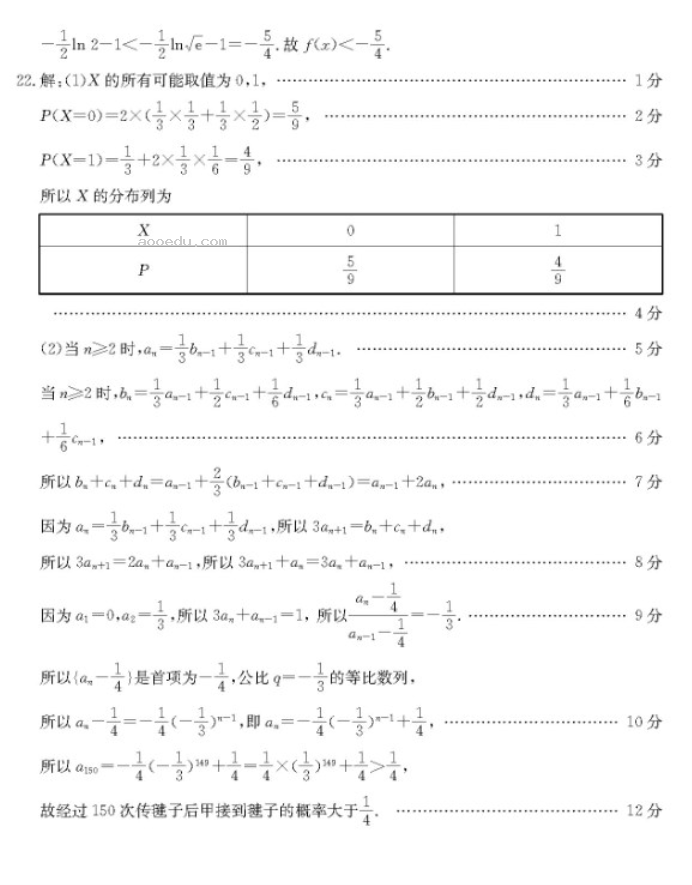 辽宁2024金太阳高三9月联考数学试题及答案解析