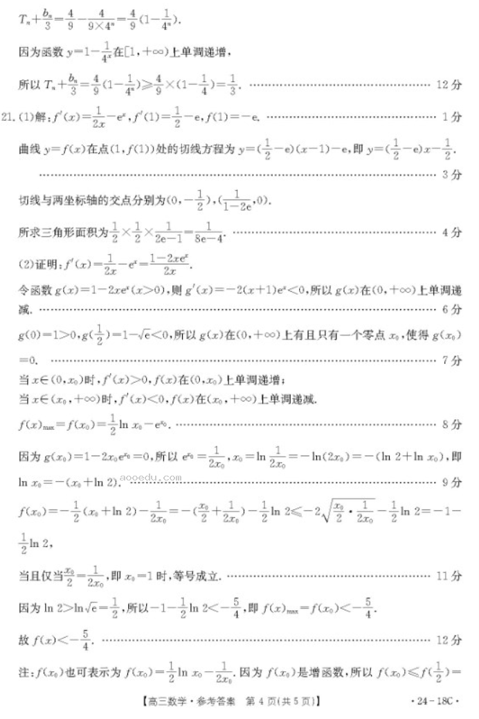 辽宁2024金太阳高三9月联考数学试题及答案解析