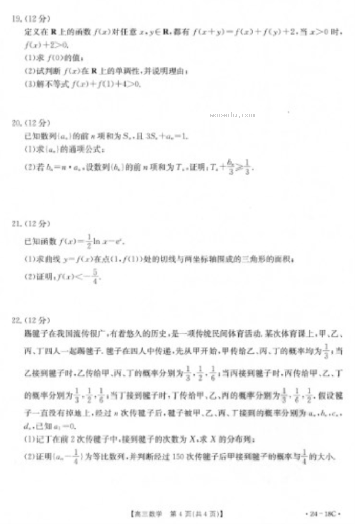 辽宁2024金太阳高三9月联考数学试题及答案解析