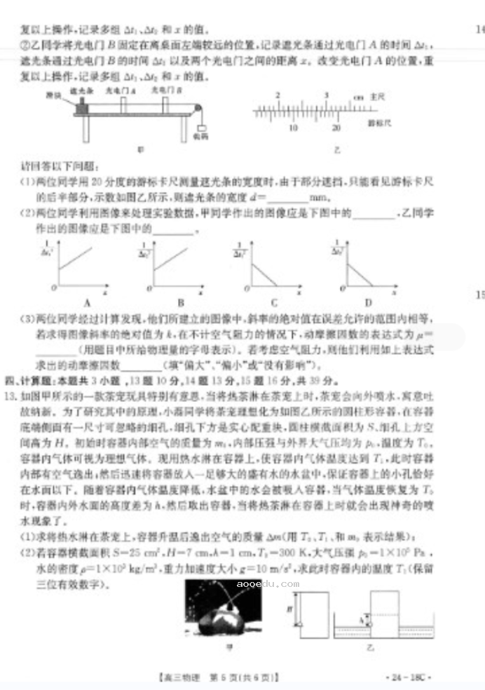 辽宁2024金太阳高三9月联考物理试题及答案解析