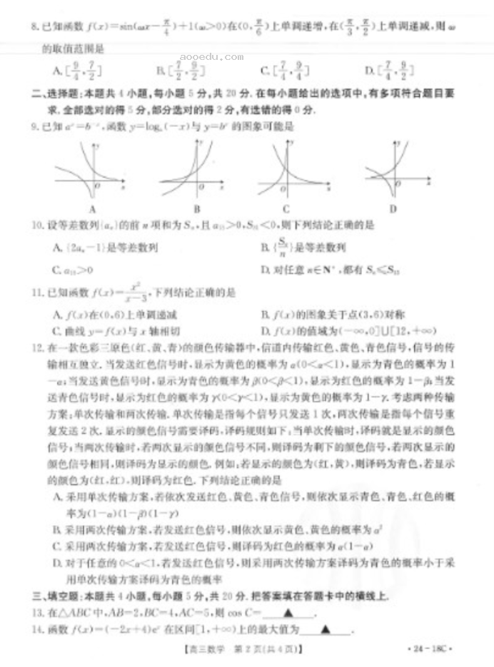 辽宁2024金太阳高三9月联考数学试题及答案解析