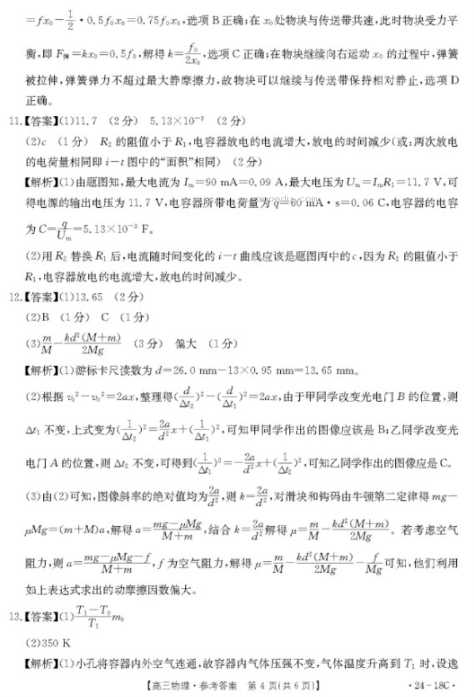 辽宁2024金太阳高三9月联考物理试题及答案解析