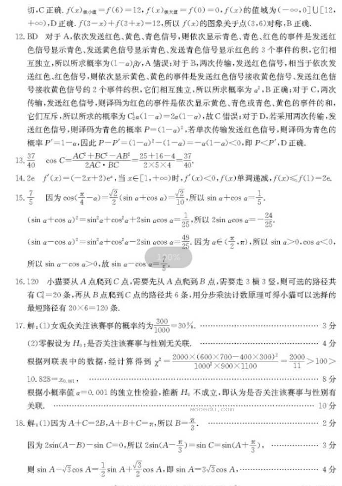 辽宁2024金太阳高三9月联考数学试题及答案解析