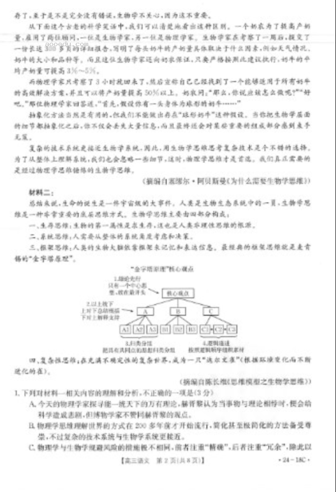 辽宁2024金太阳高三9月联考语文试题及答案解析