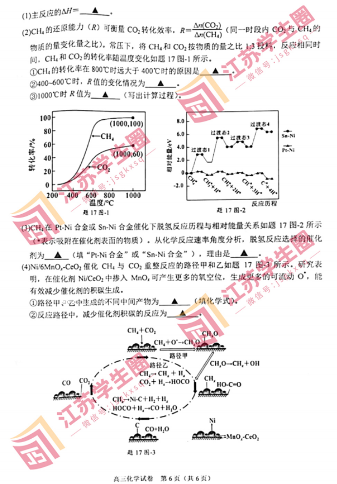 2024江苏南京高三零模考试化学试题及答案解析