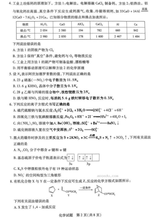 2024天一大联考高三阶段性测试化学试题及答案解析