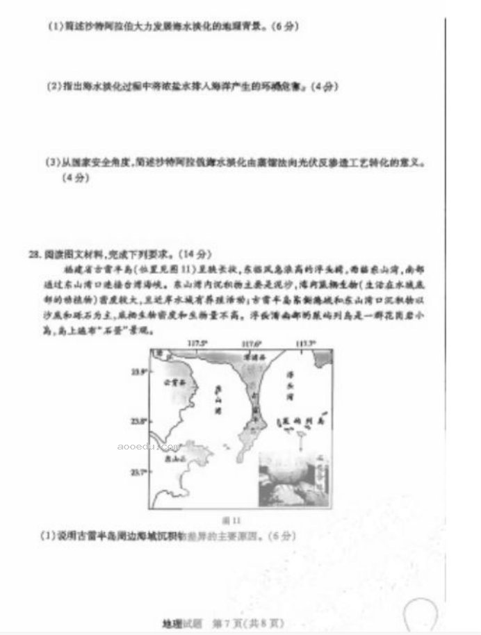 2024天一大联考高三阶段性测试地理试题及答案解析