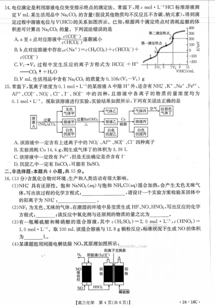 辽宁2024金太阳高三9月联考化学试题及答案解析