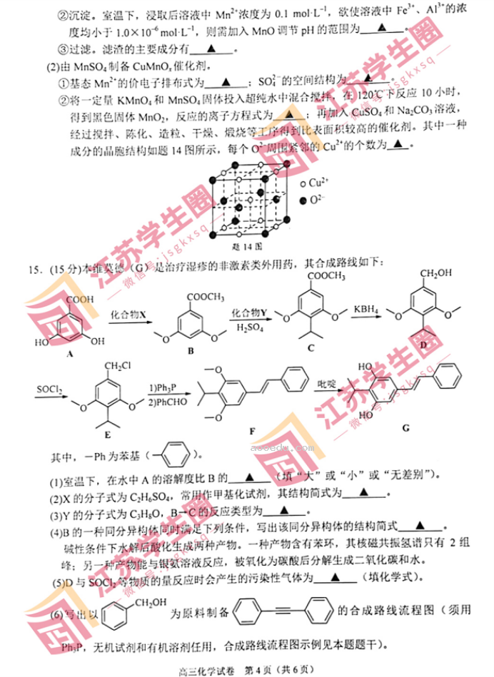 2024江苏南京高三零模考试化学试题及答案解析