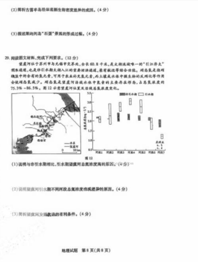 2024天一大联考高三阶段性测试地理试题及答案解析