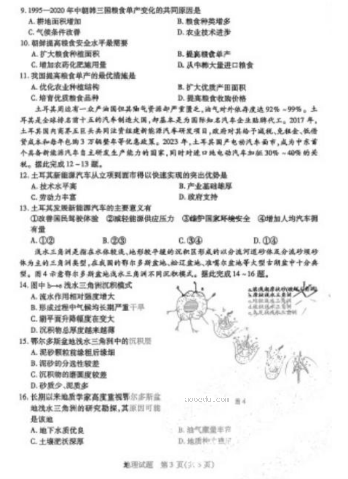 2024天一大联考高三阶段性测试地理试题及答案解析