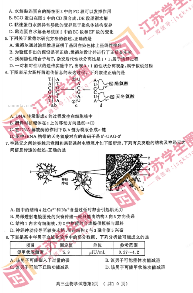 2024江苏南京高三零模考试生物试题及答案解析