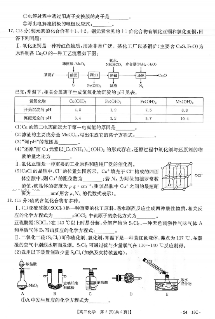 辽宁2024金太阳高三9月联考化学试题及答案解析