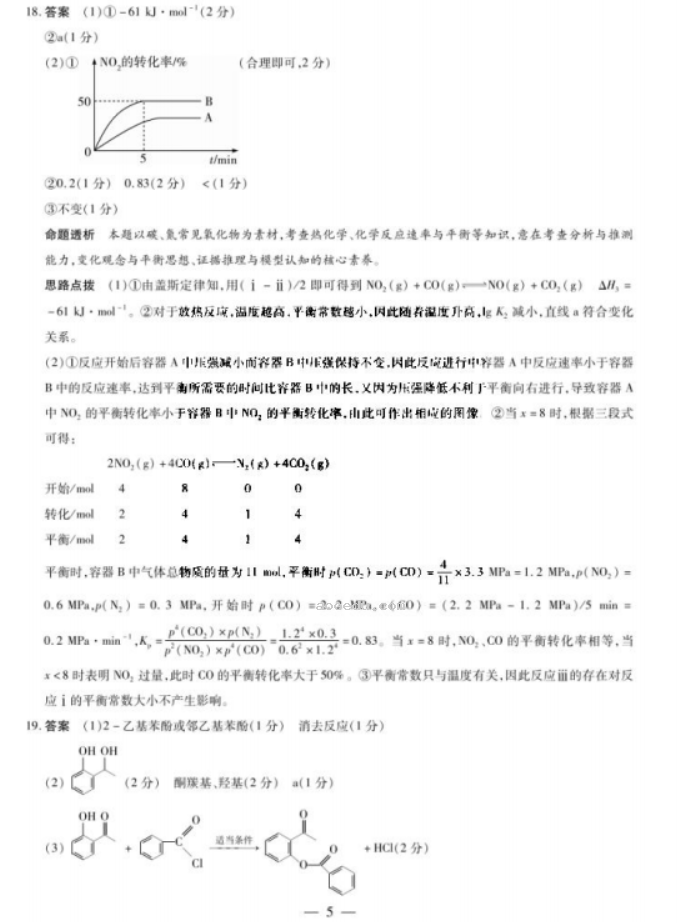 2024天一大联考高三阶段性测试化学试题及答案解析