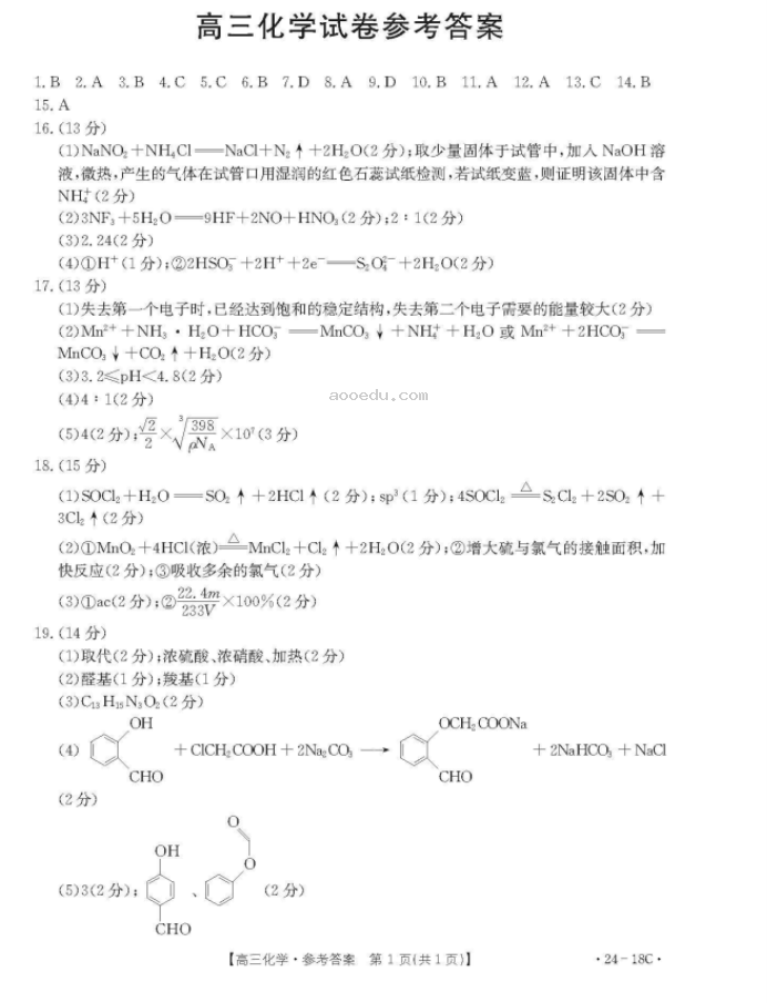 辽宁2024金太阳高三9月联考化学试题及答案解析