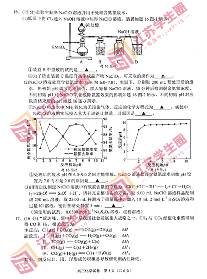 2024江苏南京高三零模考试化学试题及答案解析