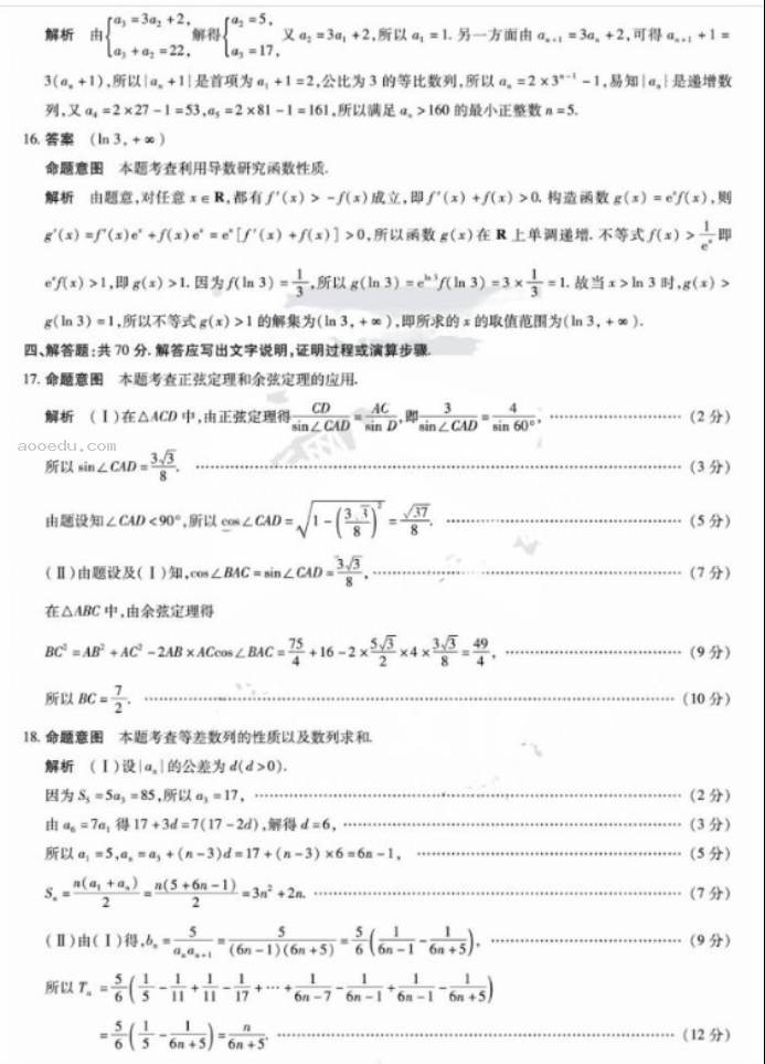 2024天一大联考高三阶段性测试数学试题及答案解析