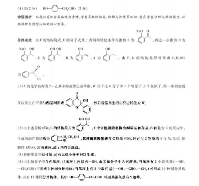 2024天一大联考高三阶段性测试化学试题及答案解析