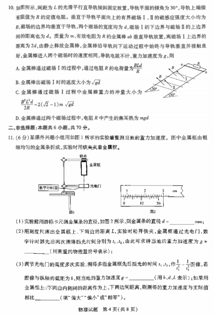 2024天一大联考高三阶段性测试物理试题及答案解析