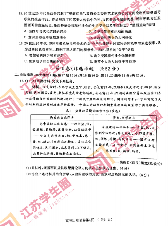 2024江苏南京高三零模考试历史试题及答案解析