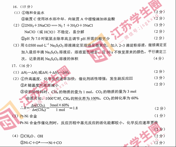 2024江苏南京高三零模考试化学试题及答案解析