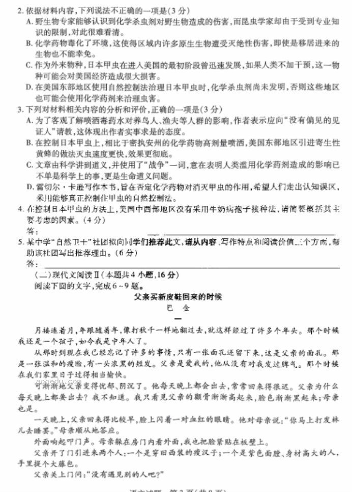 2024天一大联考高三阶段性测试语文试题及答案解析