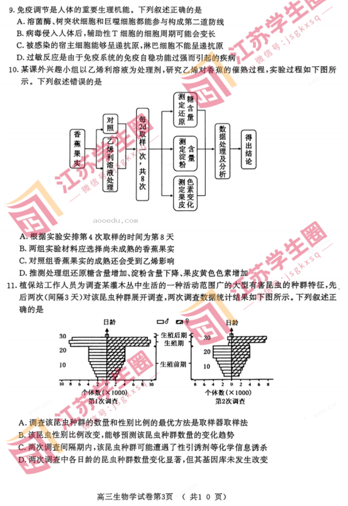 2024江苏南京高三零模考试生物试题及答案解析