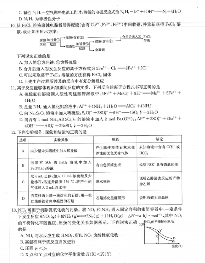 辽宁2024金太阳高三9月联考化学试题及答案解析