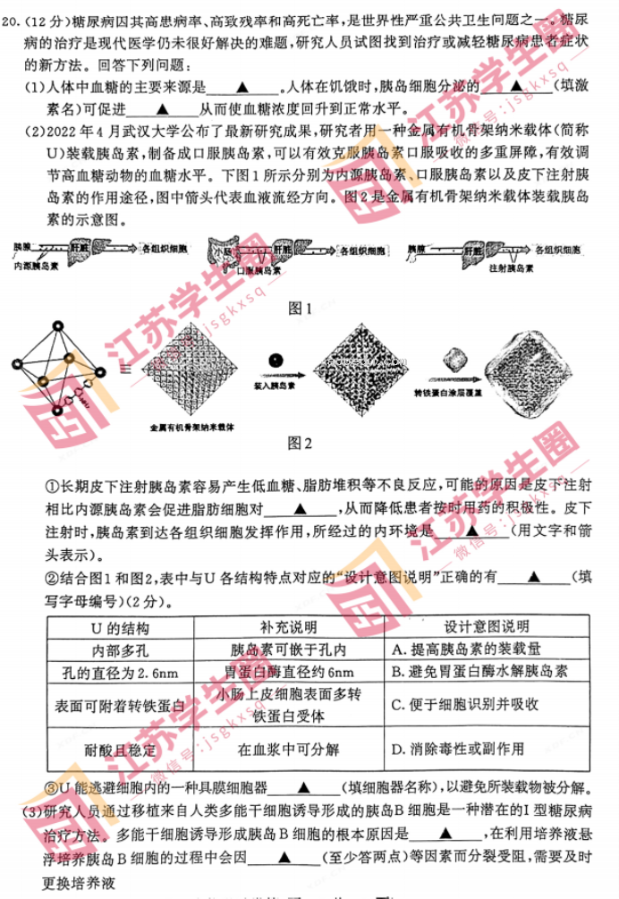 2024江苏南京高三零模考试生物试题及答案解析