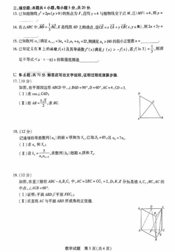 2024天一大联考高三阶段性测试数学试题及答案解析