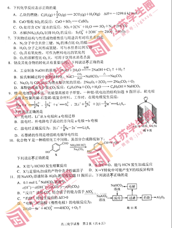 2024江苏南京高三零模考试化学试题及答案解析