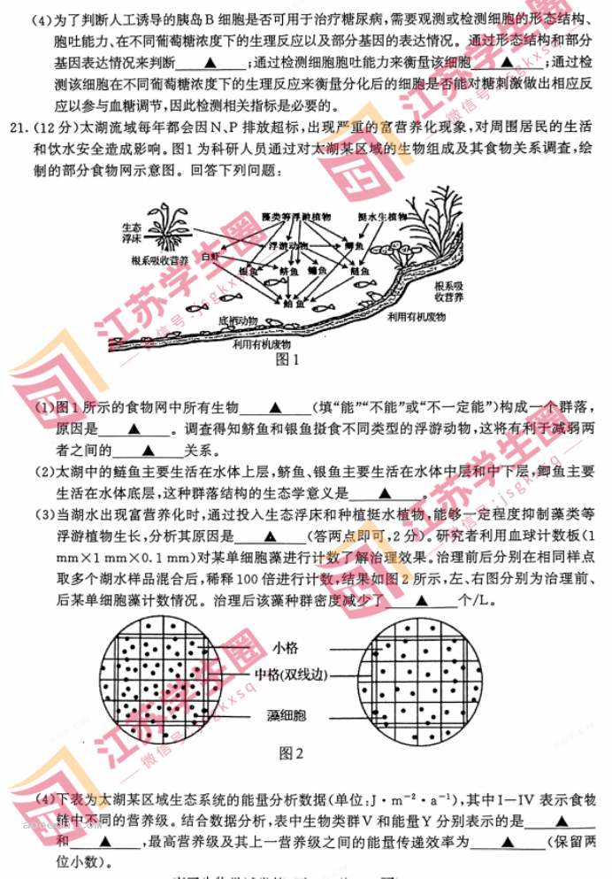 2024江苏南京高三零模考试生物试题及答案解析