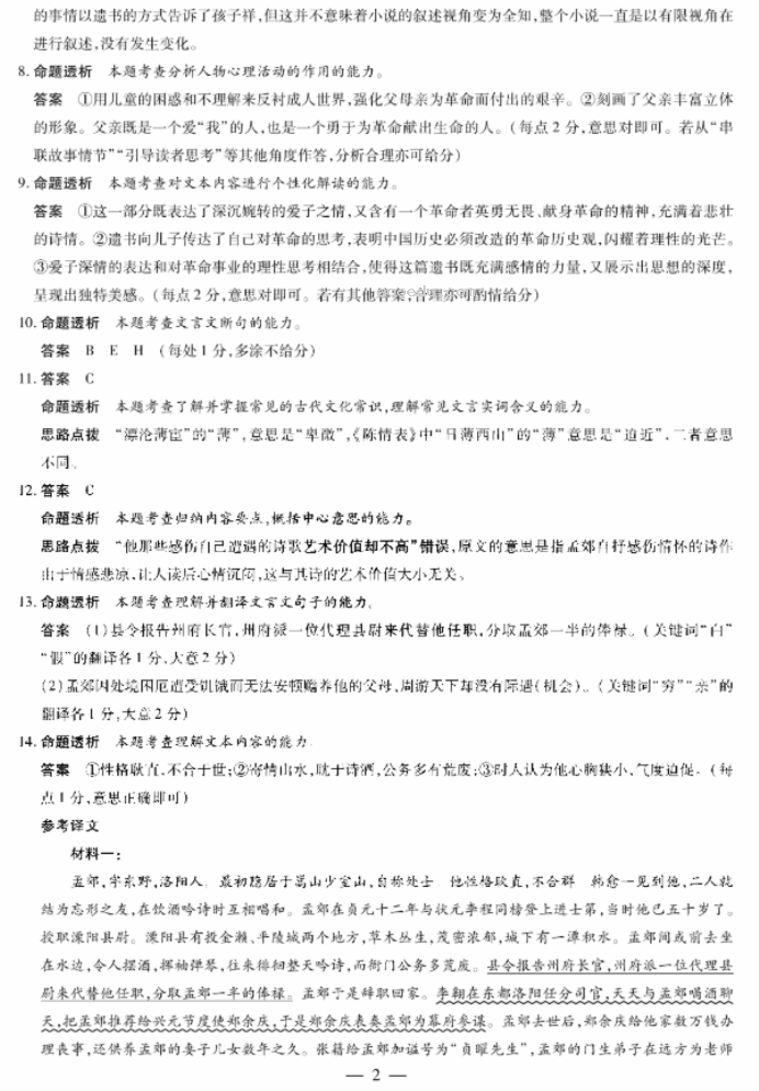 2024天一大联考高三阶段性测试语文试题及答案解析