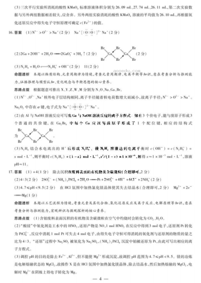 2024天一大联考高三阶段性测试化学试题及答案解析