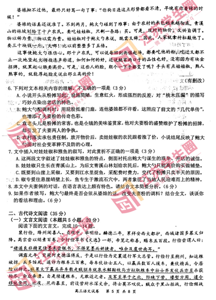 2024江苏南京高三零模考试语文试题及答案解析