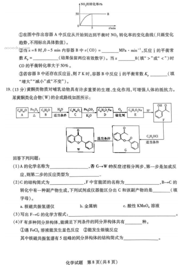 2024天一大联考高三阶段性测试化学试题及答案解析