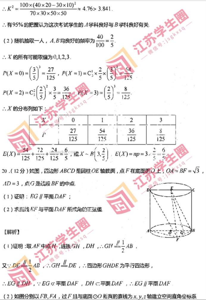 2024江苏南京高三零模考试数学试题及答案解析