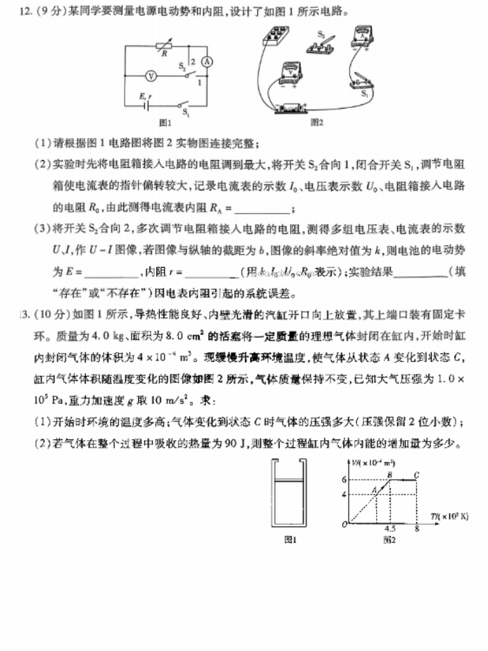 2024天一大联考高三阶段性测试物理试题及答案解析