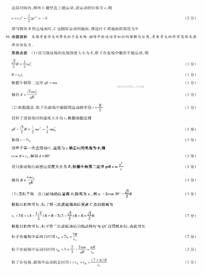 2024天一大联考高三阶段性测试物理试题及答案解析