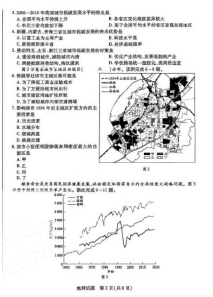 2024天一大联考高三阶段性测试地理试题及答案解析