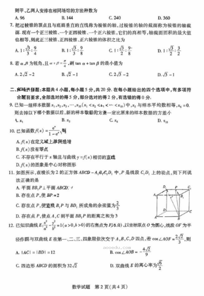 2024天一大联考高三阶段性测试数学试题及答案解析