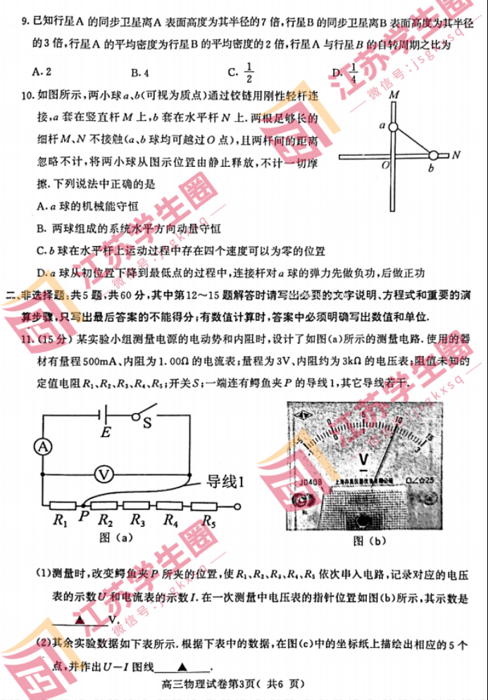 2024江苏南京高三零模考试物理试题及答案解析