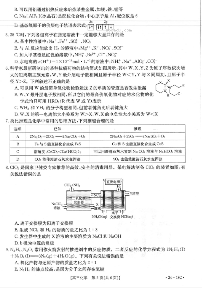 辽宁2024金太阳高三9月联考化学试题及答案解析