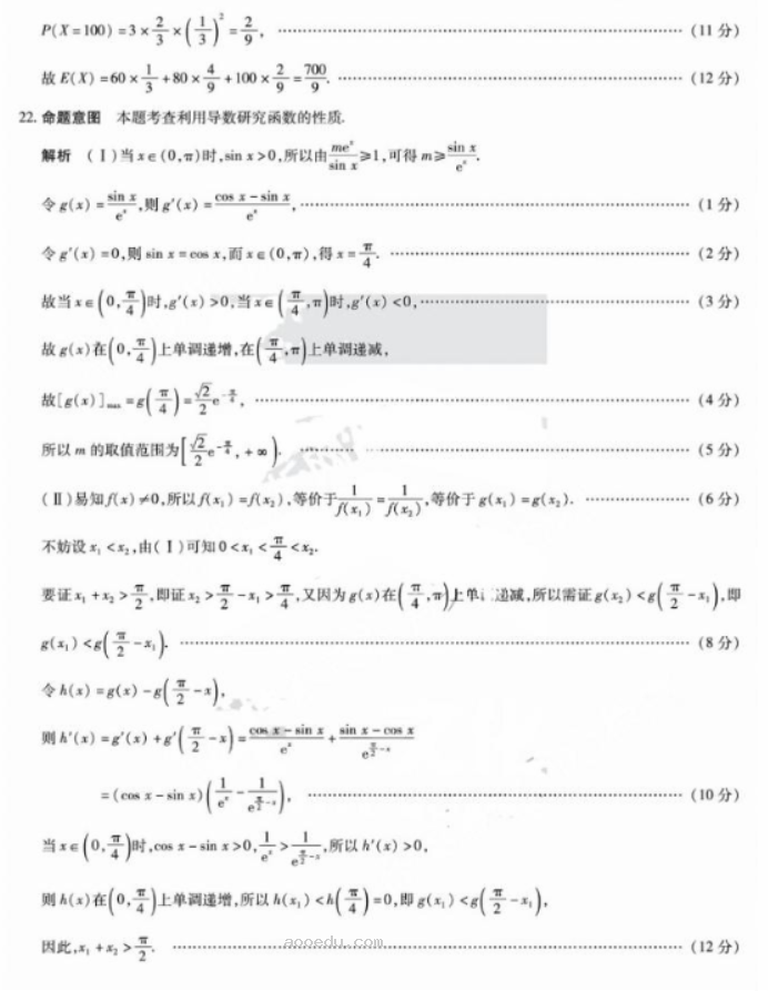 2024天一大联考高三阶段性测试数学试题及答案解析