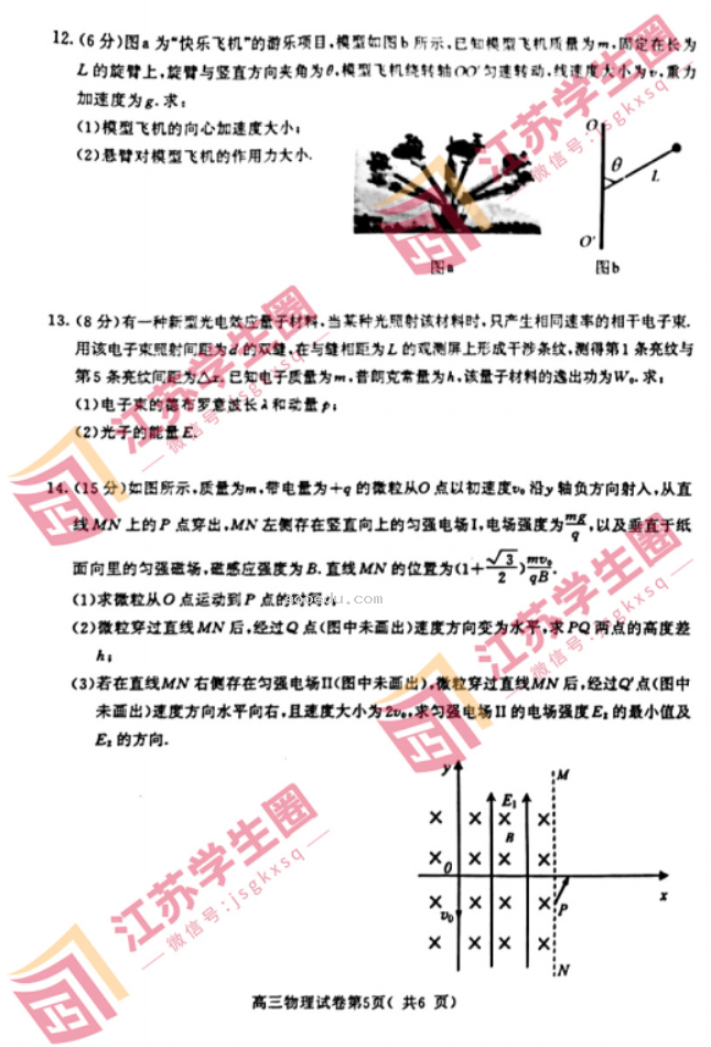 2024江苏南京高三零模考试物理试题及答案解析