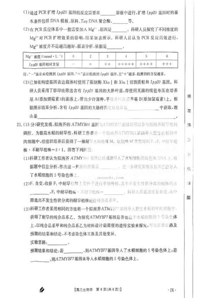 2024年9月江西金太阳高三第一次联考生物试题及答案解析